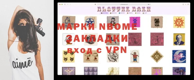 Марки NBOMe 1,8мг  Западная Двина 